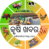 Odisha Frming